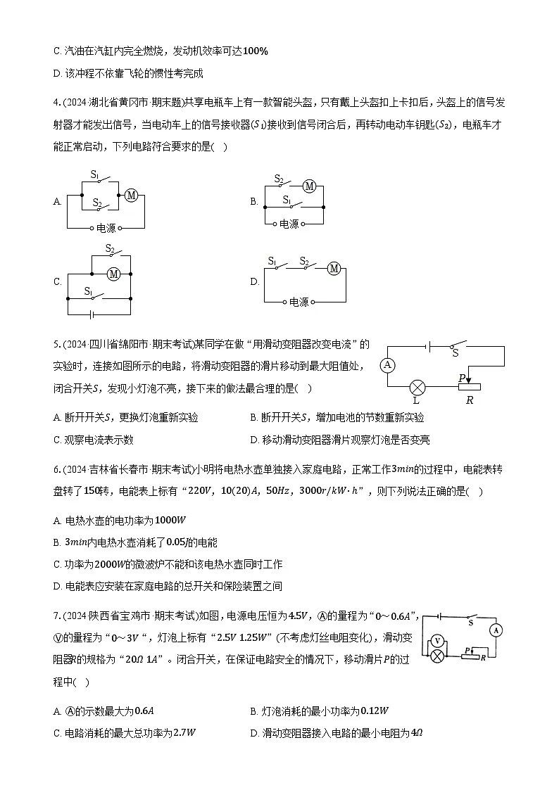安徽省九年级上学期物理期末模拟练习卷(一)-A4第2页