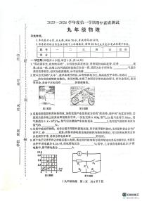 河南省驻马店市西平县2025-2026学年九年级上学期期中考试物理试卷