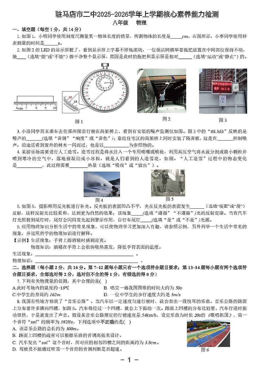 河南省驻马店市第二初级中学2025-2026学年八年级上学期11月期中物理试题第1页