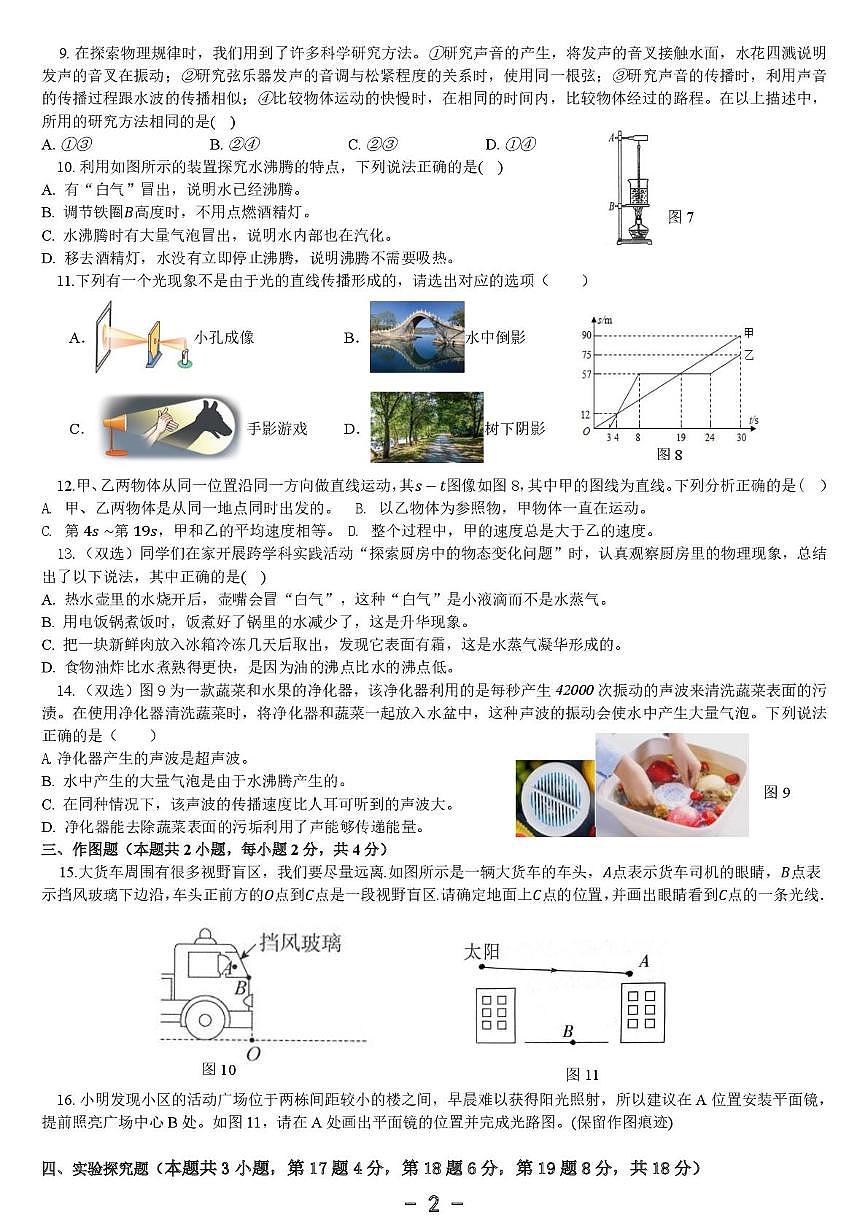 河南省驻马店市第二初级中学2025-2026学年八年级上学期11月期中物理试题第2页