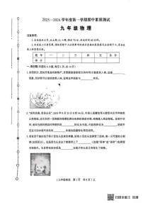 河南省驻马店市正阳县2025-2026学年九年级上学期11月期中物理试题