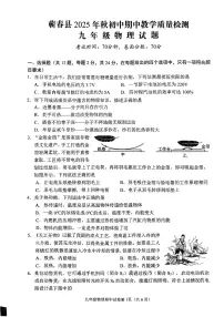 湖北省黄冈市蕲春县2025-2026学年九年级上学期期中物理试题