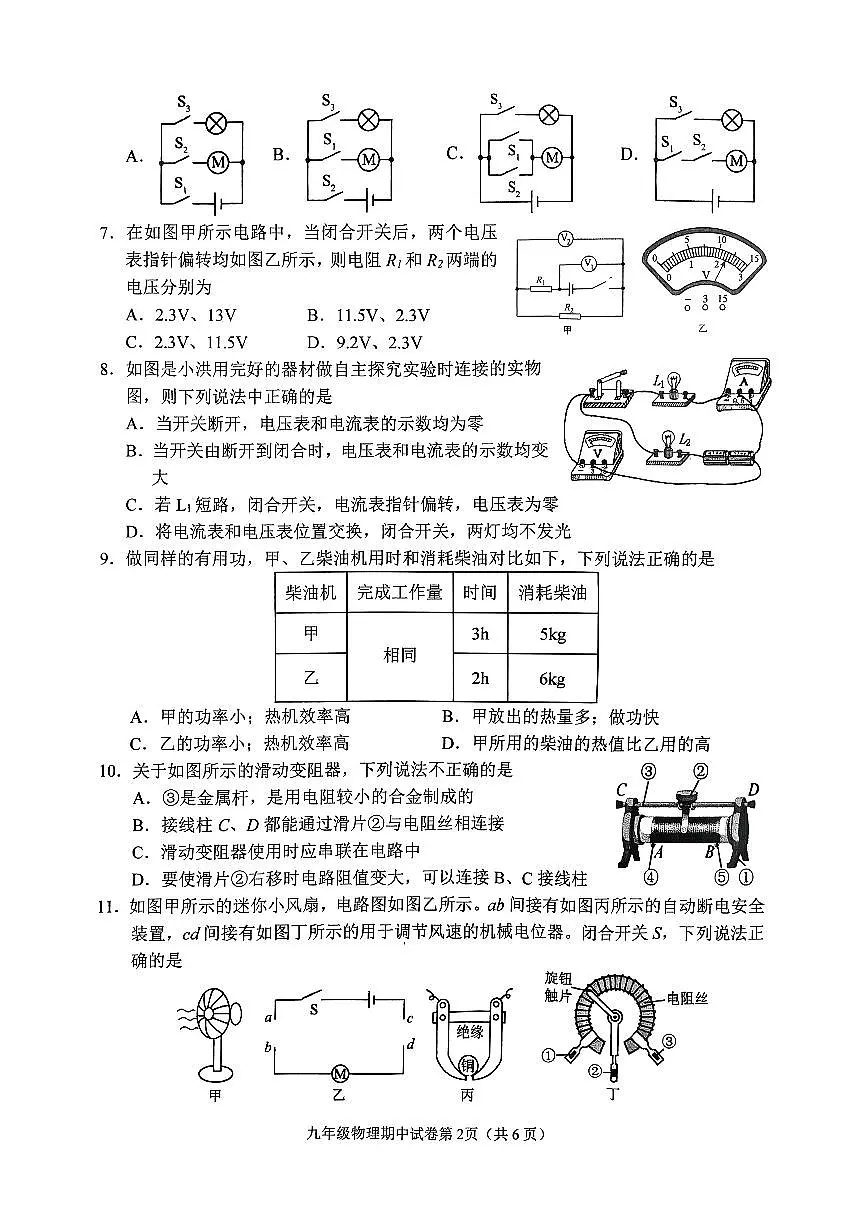 湖北省黄冈市蕲春县2025-2026学年九年级上学期期中物理试题第2页