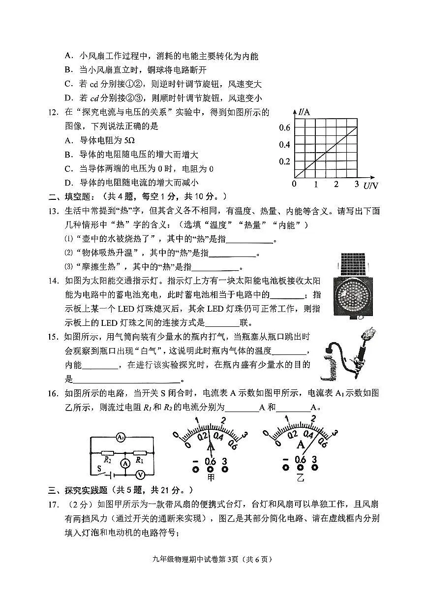 湖北省黄冈市蕲春县2025-2026学年九年级上学期期中物理试题第3页