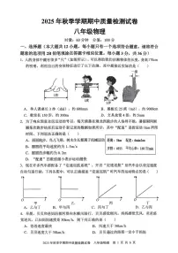 湖南省邵阳市2025-2026学年八年级上学期期中质量检测物理试卷