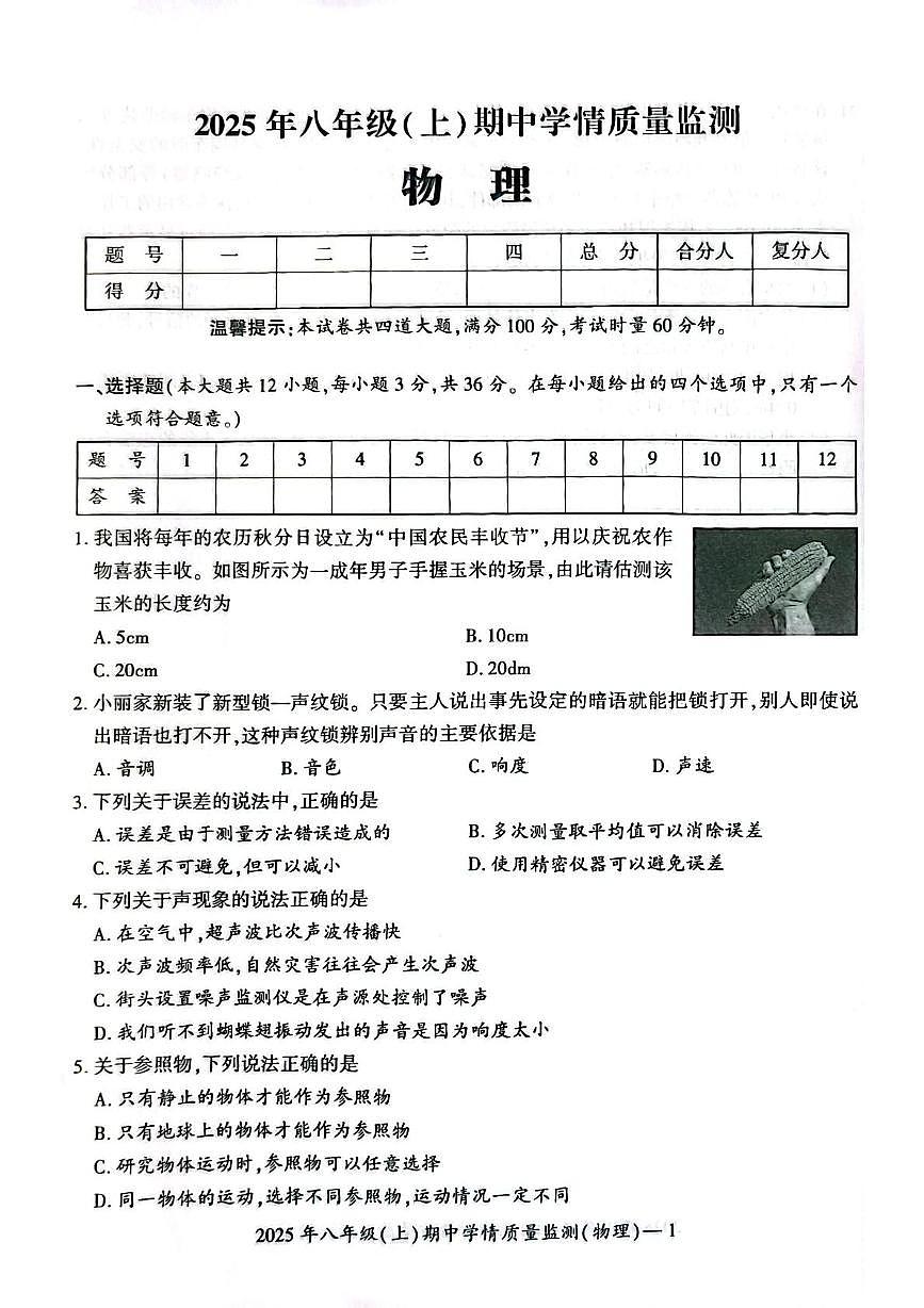 湖南省邵阳市邵东市2025-2026学年八年级上学期11月期中物理试题第1页