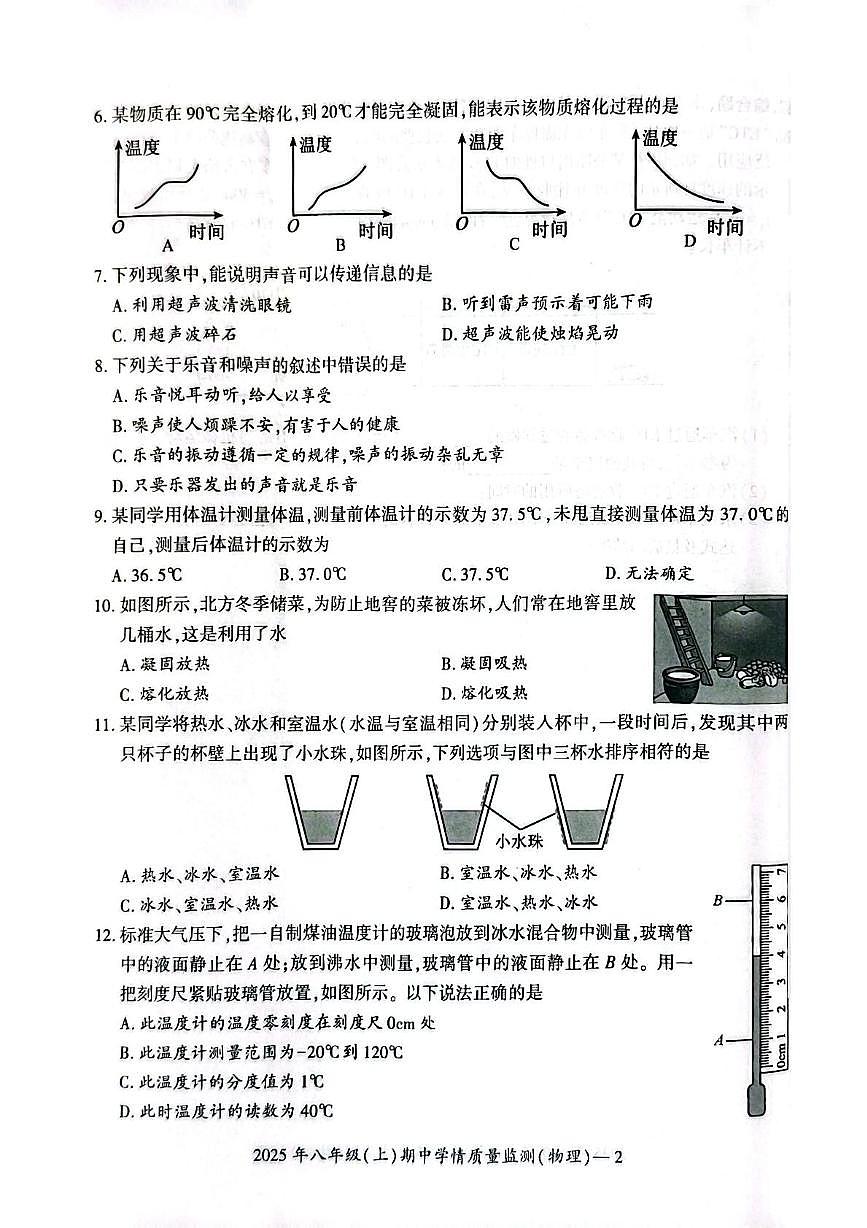 湖南省邵阳市邵东市2025-2026学年八年级上学期11月期中物理试题第2页