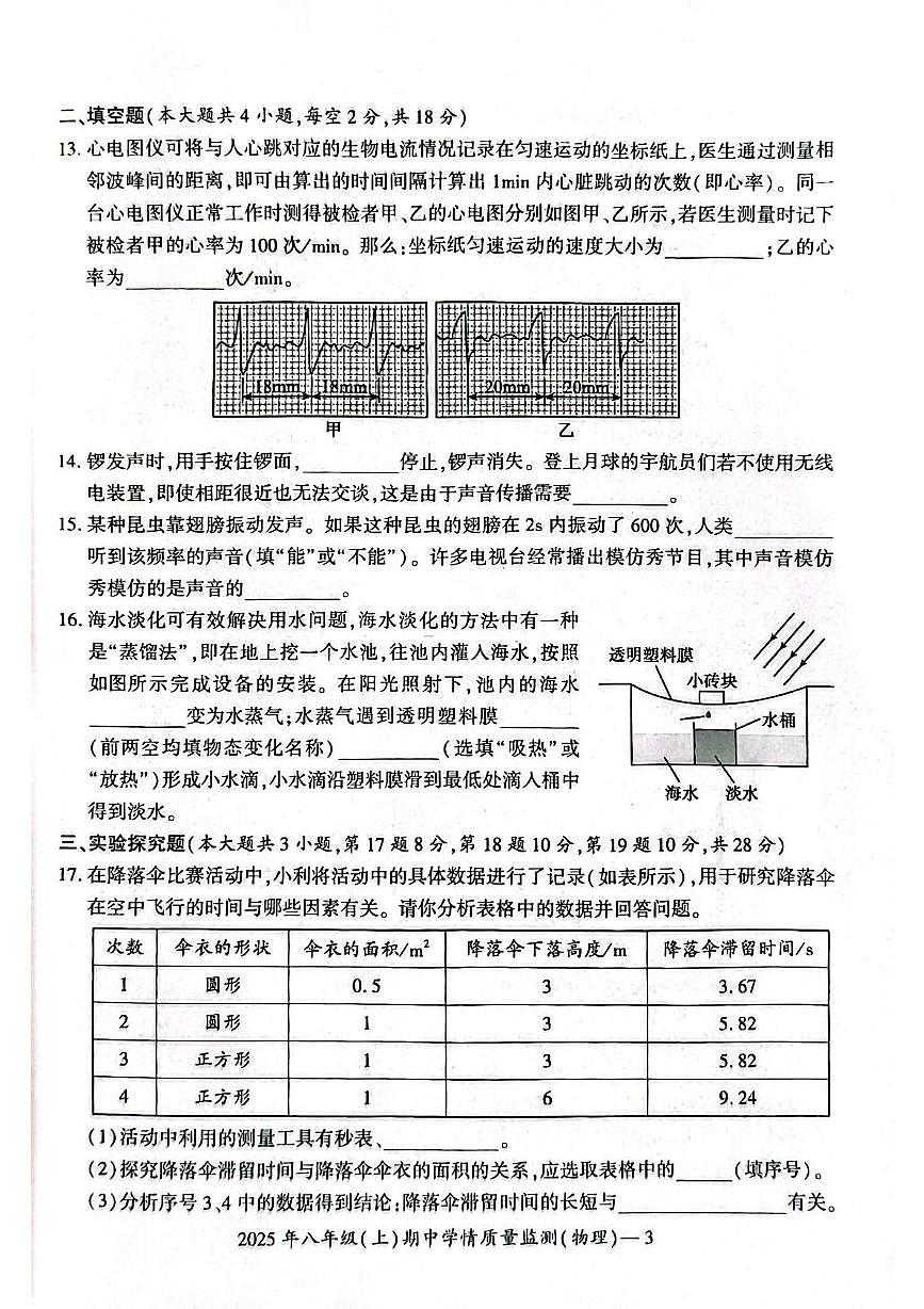湖南省邵阳市邵东市2025-2026学年八年级上学期11月期中物理试题第3页