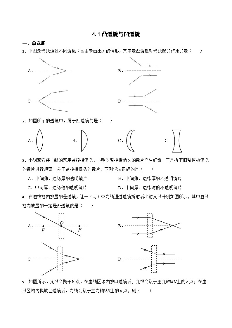 4.1凸透镜与凹透镜随堂同步练习 沪科版物理八年级全一册第1页