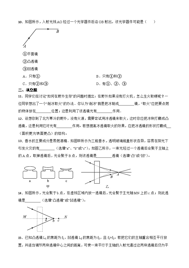 4.1凸透镜与凹透镜随堂同步练习 沪科版物理八年级全一册第3页
