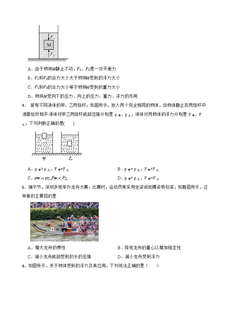 9.4物体的浮与沉随堂同步练习 沪科版物理八年级全一册第2页