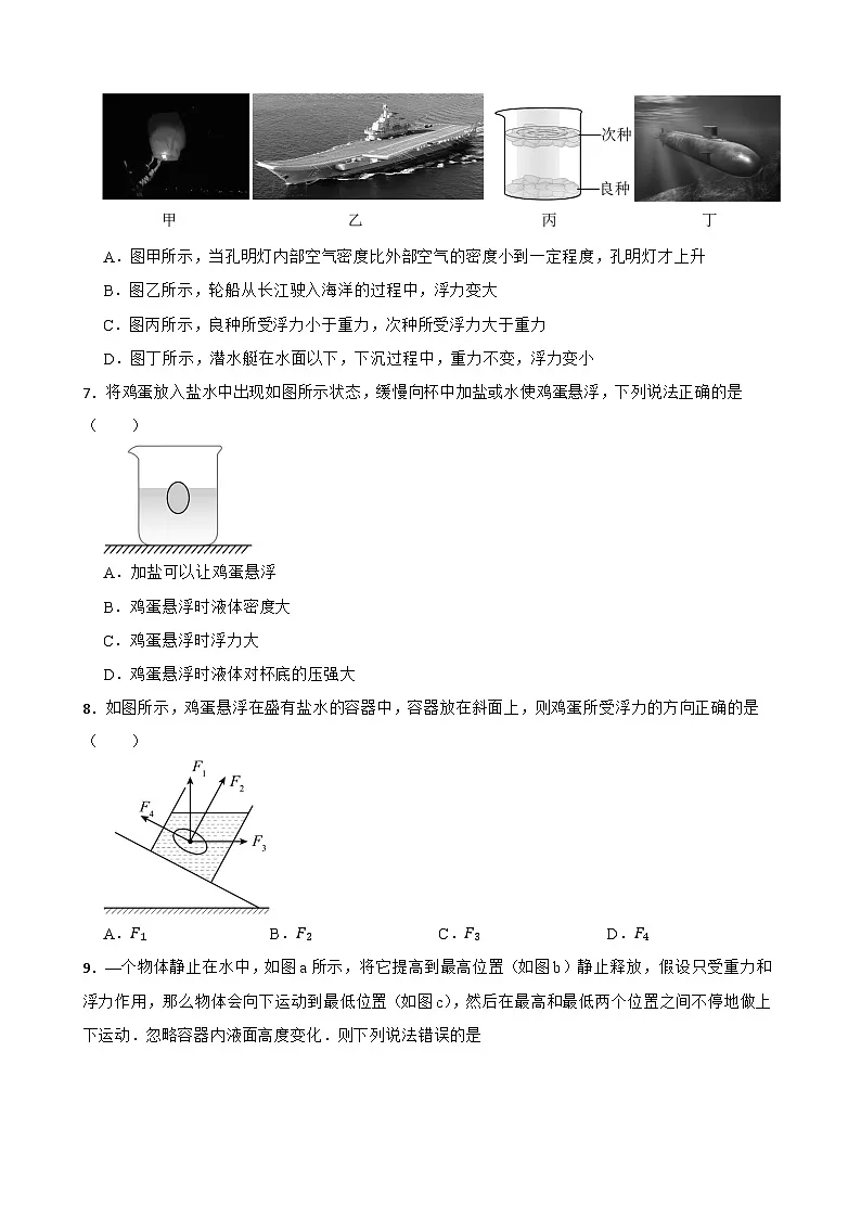 9.4物体的浮与沉随堂同步练习 沪科版物理八年级全一册第3页