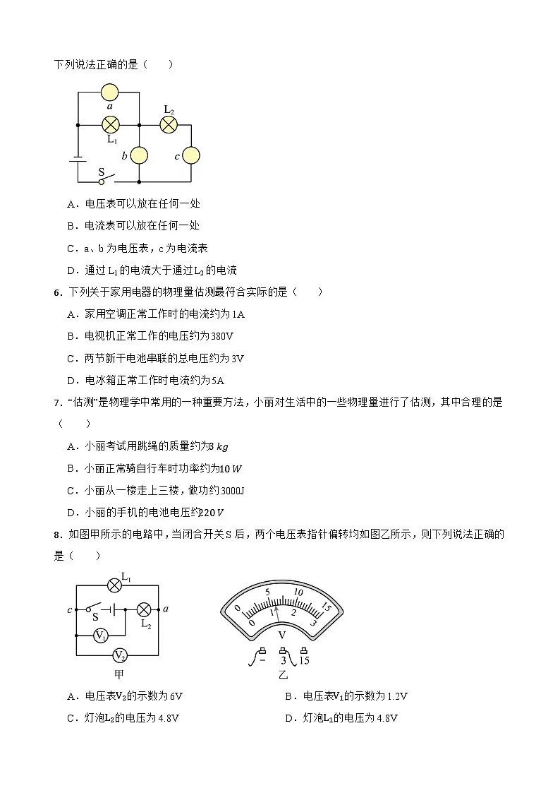 15.4测量:用电压表测量电压随堂练习 沪科版物理九年级全一册第2页