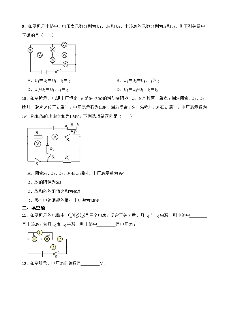 15.4测量:用电压表测量电压随堂练习 沪科版物理九年级全一册第3页
