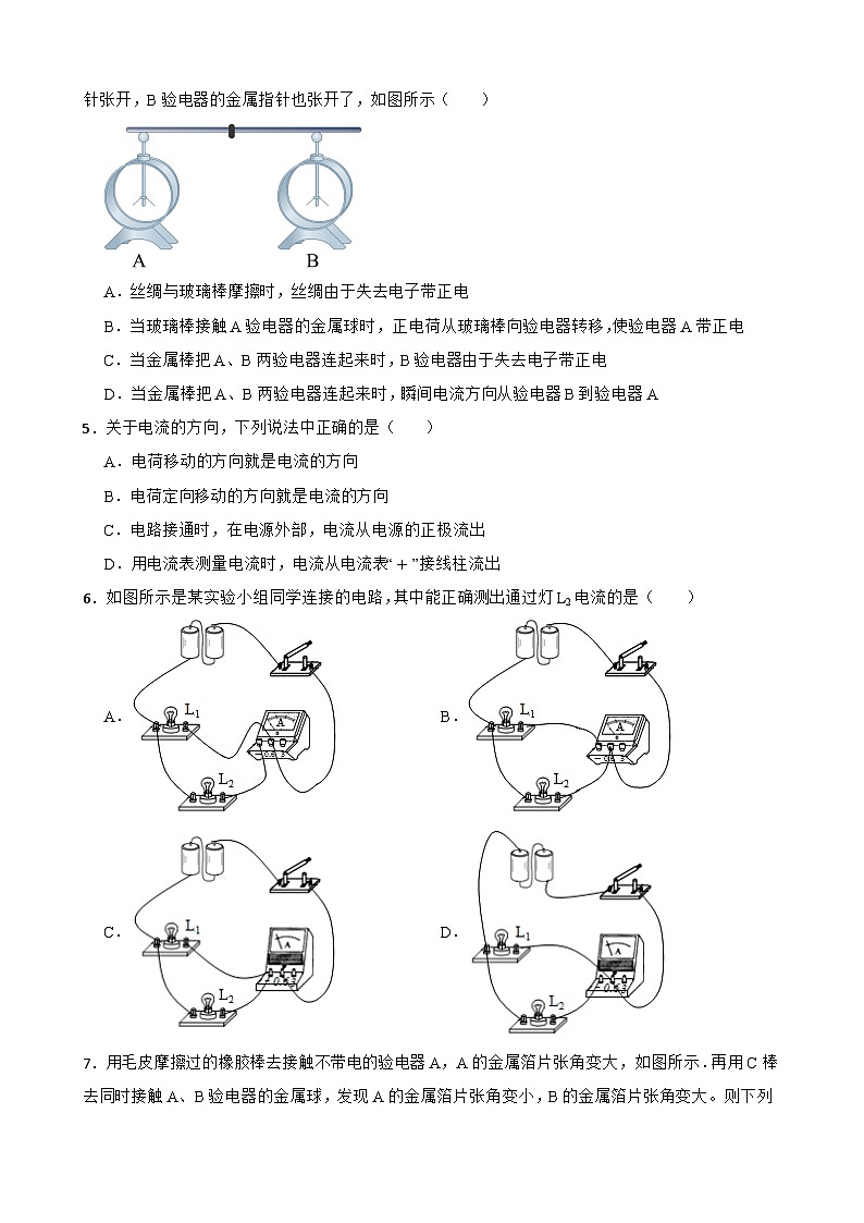 15.3测量:用电流表测量电流随堂练习 沪科版物理九年级全一册第2页