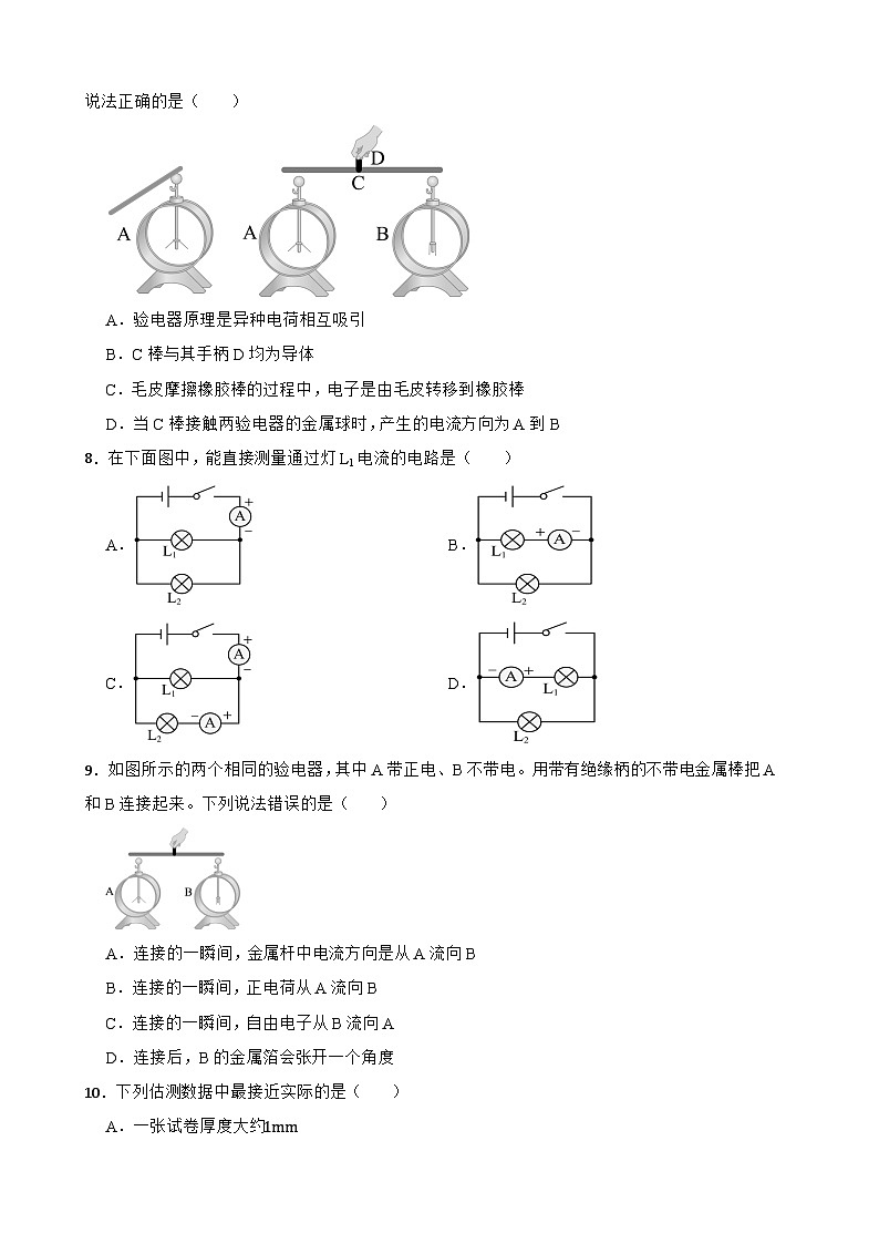 15.3测量:用电流表测量电流随堂练习 沪科版物理九年级全一册第3页