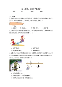 初中物理沪科版(2024)八年级全册科学探究:杠杆的平衡条件精练
