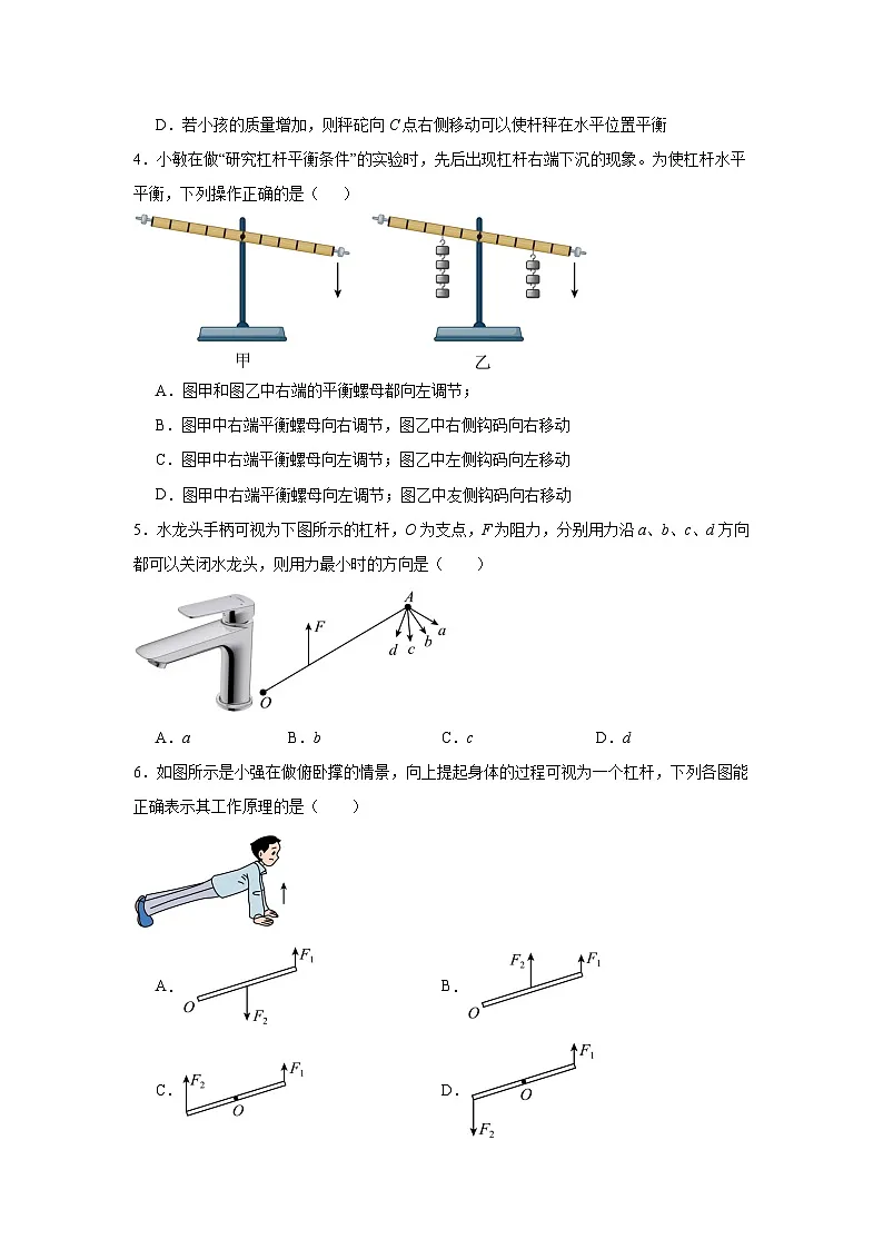 11.1探究:杠杆的平衡条件随堂练习 沪科版物理八年级全一册第2页