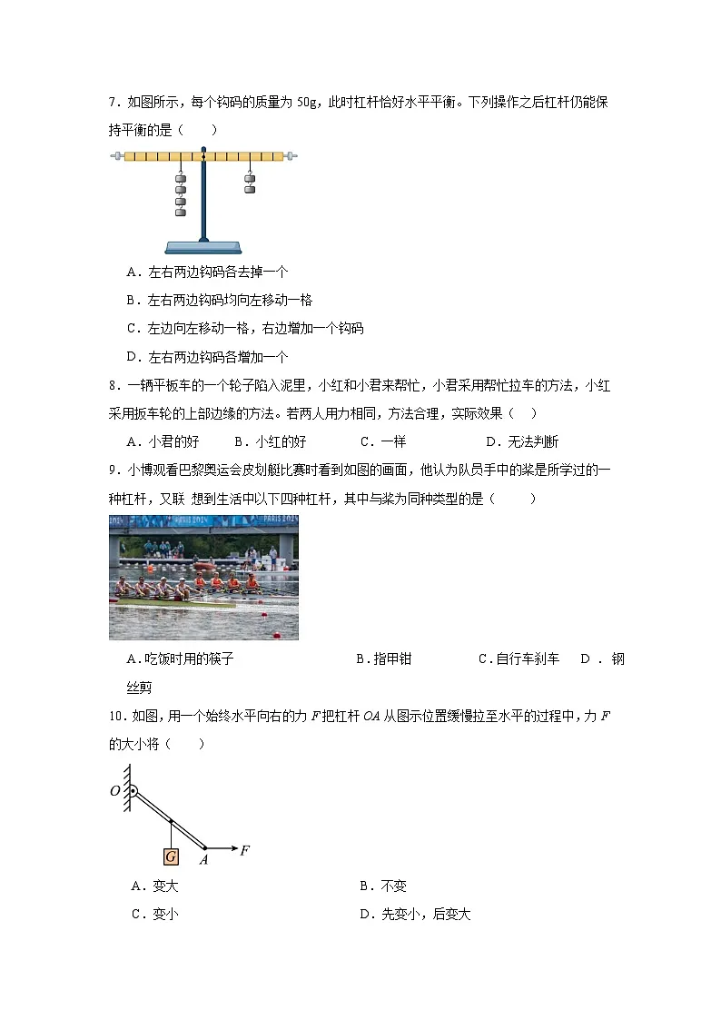 11.1探究:杠杆的平衡条件随堂练习 沪科版物理八年级全一册第3页