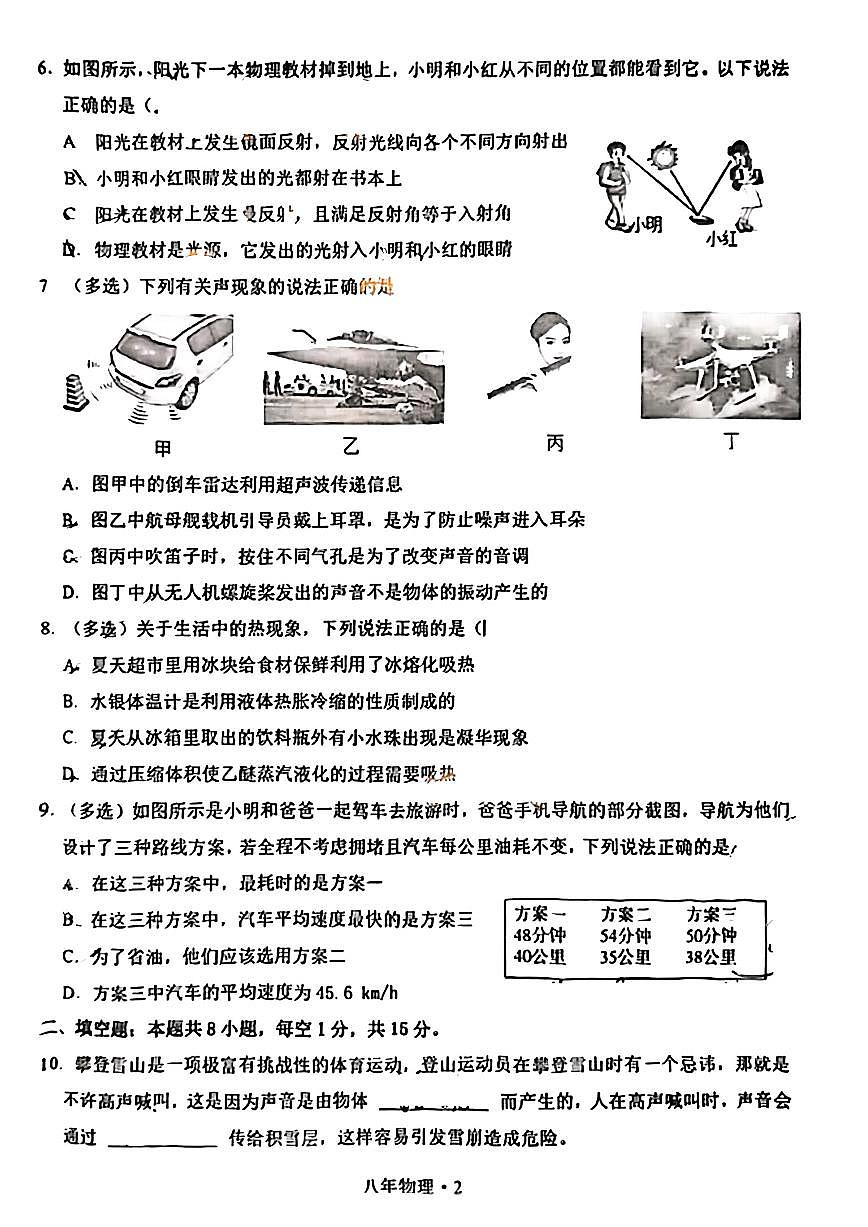 辽宁省沈阳市沈北新区2025-2026学年上学期八年级物理期中试卷(无答案)第2页