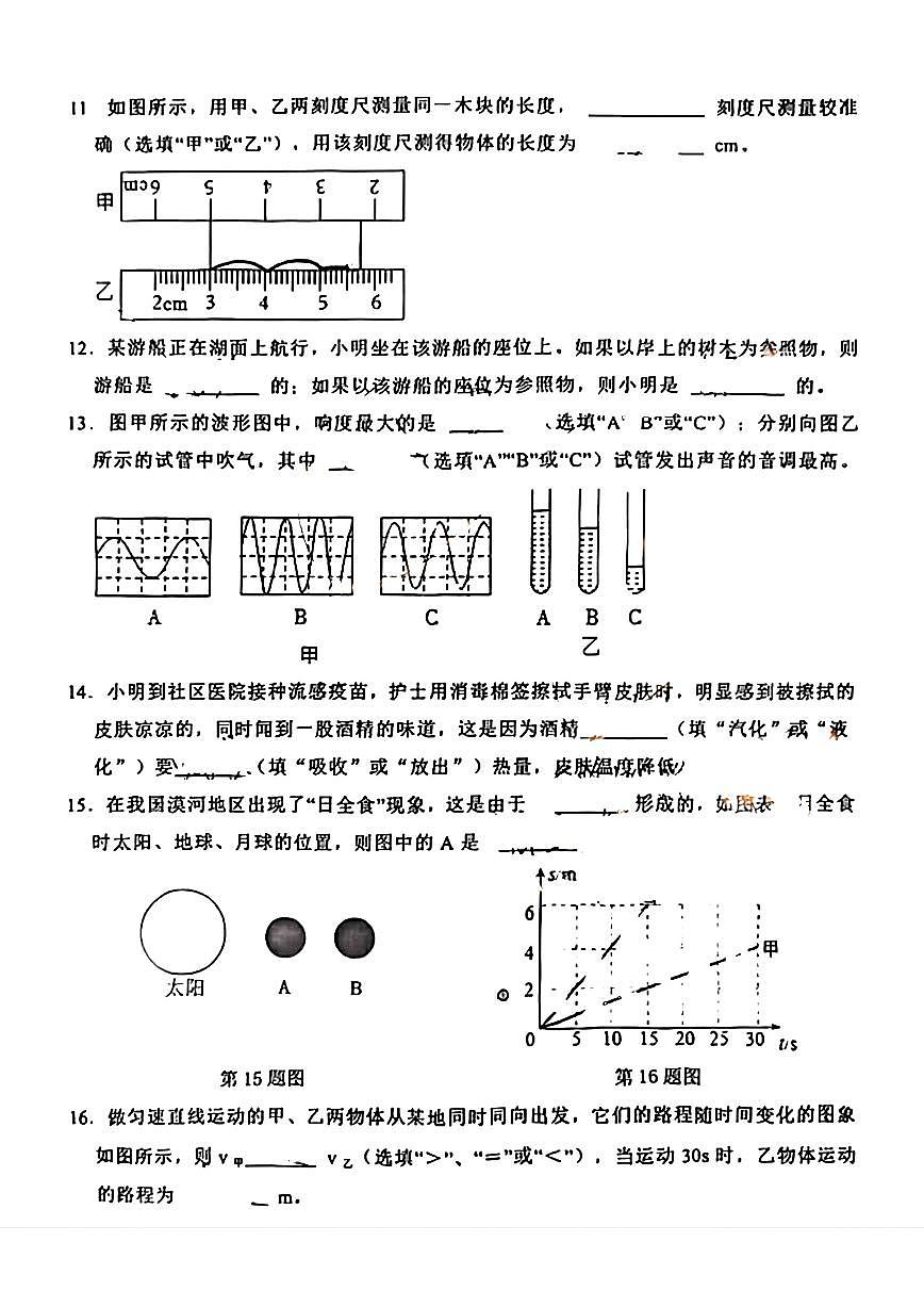 辽宁省沈阳市沈北新区2025-2026学年上学期八年级物理期中试卷(无答案)第3页