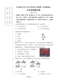 辽宁省沈阳市沈北新区2025-2026学年上学期九年级物理期中试卷（含答案）