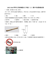 2025-2026学年江苏省南通市八年级（上）期中考试物理试卷-自定义类型