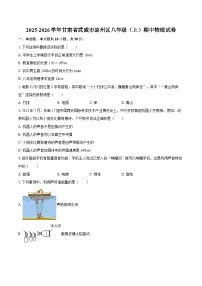 2025-2026学年甘肃省武威市凉州区八年级（上）期中物理试卷-自定义类型
