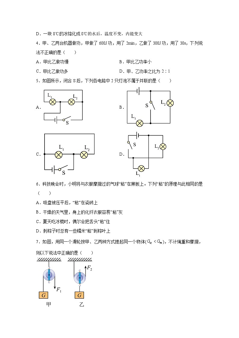 九年级上学期期中考试模拟练习卷03(苏州专用)物理试卷(学生版)第2页