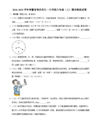 安徽省安庆市九一六学校八年级上学期期末物理试卷-A4
