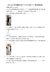 安徽省合肥市第三十八中学八年级下学期期中物理试卷-A4