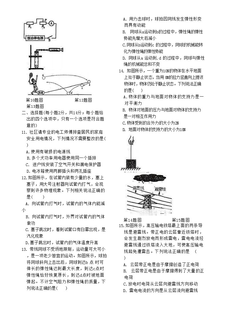 2025年安徽省初中学业水平考试物理模拟练习卷(1)-A4第2页