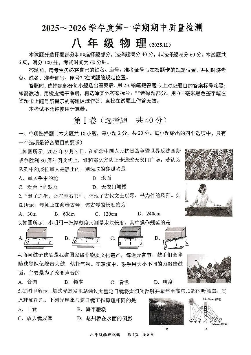 山东省济南市槐荫区2025-2026学年八年级上学期11月期中物理试题第1页