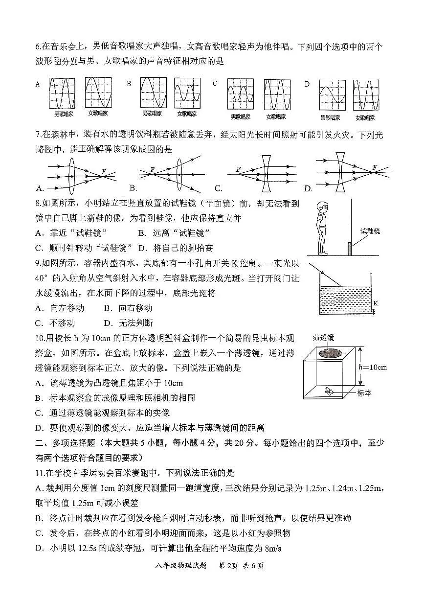 山东省济南市槐荫区2025-2026学年八年级上学期11月期中物理试题第2页