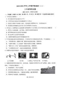 山东省日照港中学2025-2026学年八年级上学期期中考试物理试题