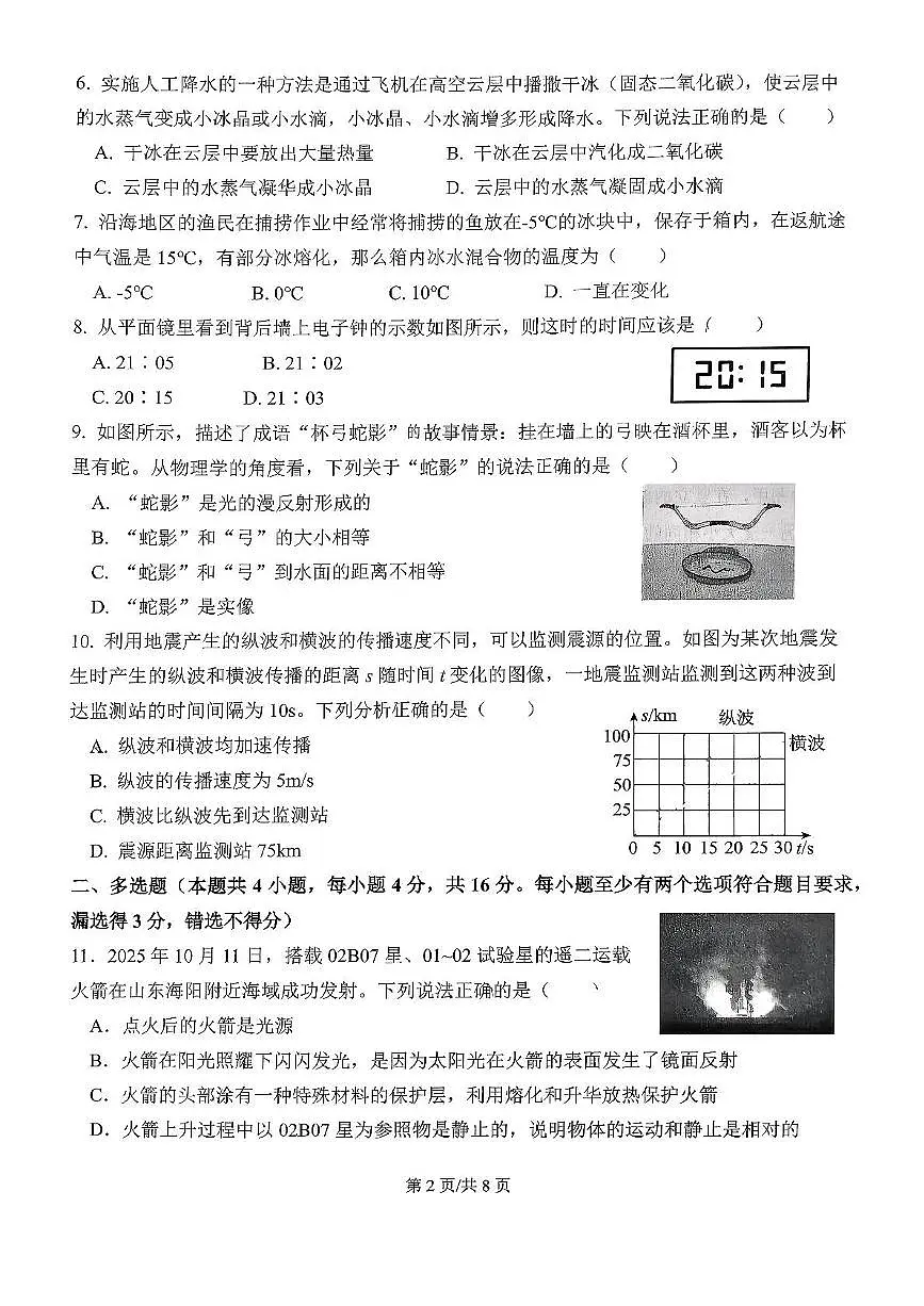 山东省日照港中学2025-2026学年八年级上学期期中考试物理试题第2页