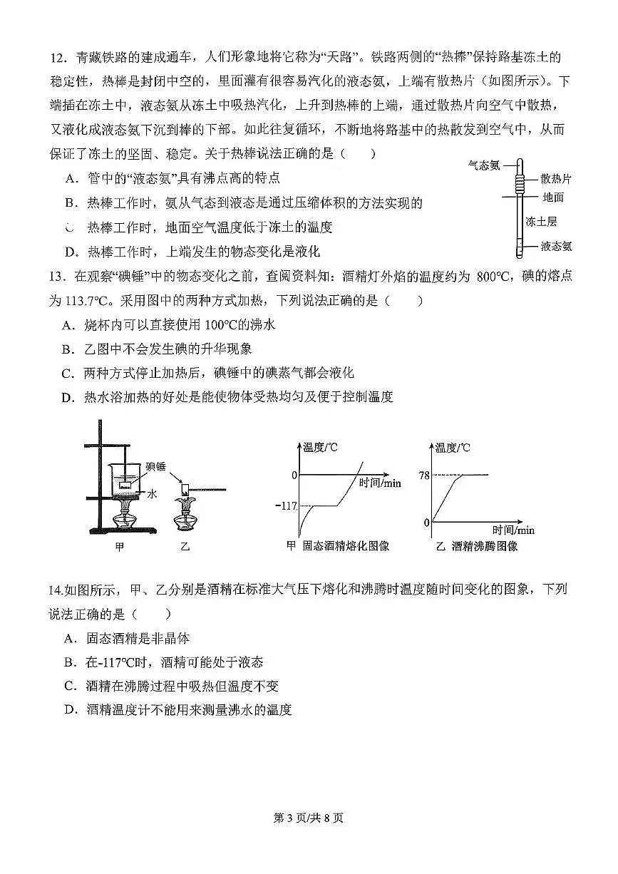 山东省日照港中学2025-2026学年八年级上学期期中考试物理试题第3页