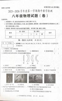 陕西省咸阳市彬州市2025-2026学年八年级上学期期中考试物理试卷