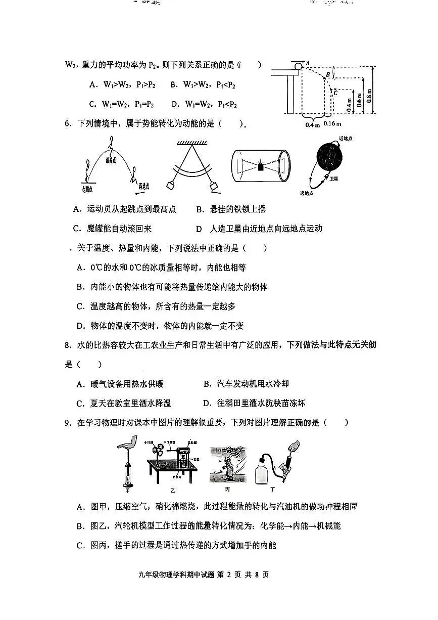 陕西省西安市渭北中学2025-2026学年上学期期中试题九年级物理学科试题第2页