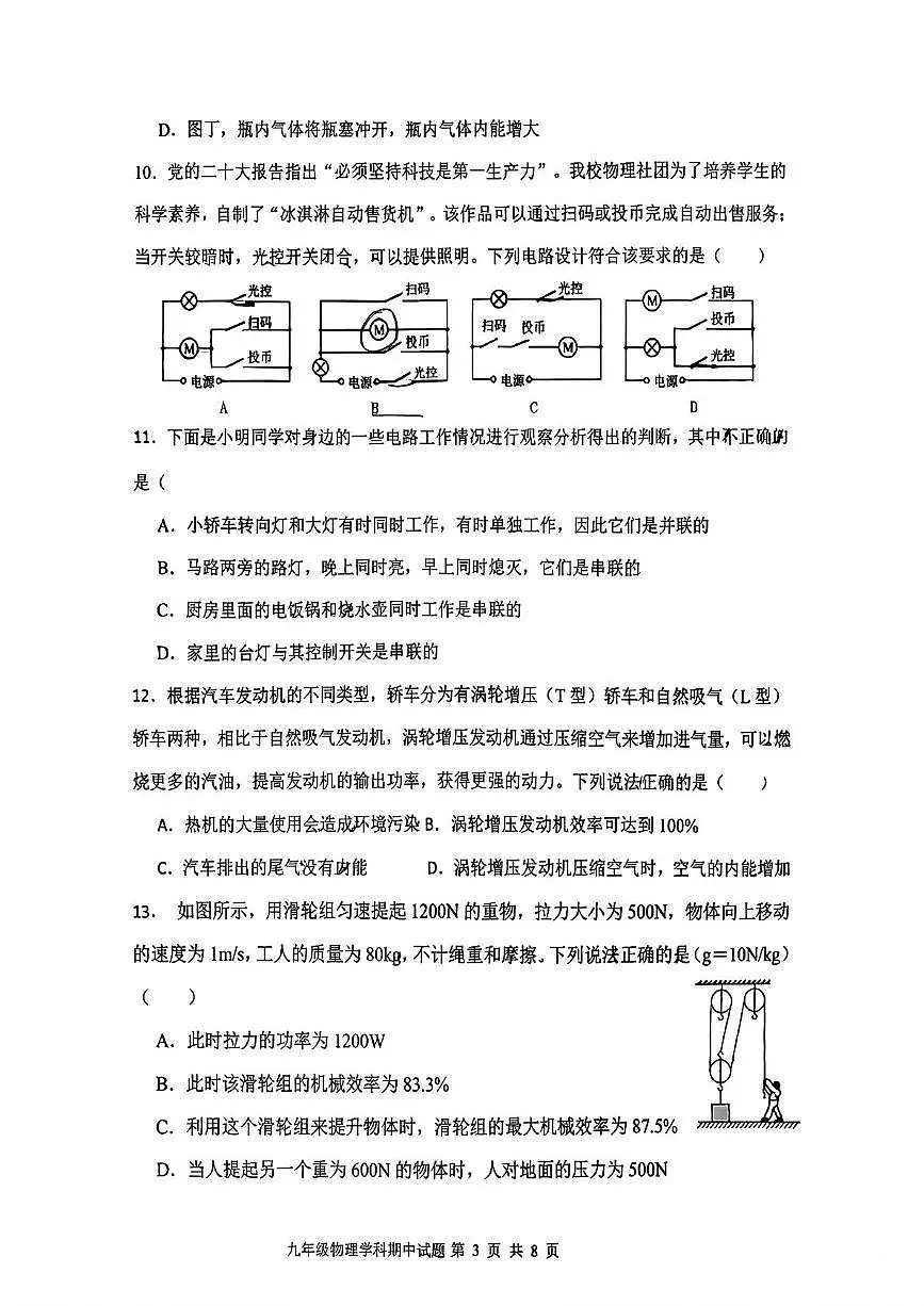 陕西省西安市渭北中学2025-2026学年上学期期中试题九年级物理学科试题第3页