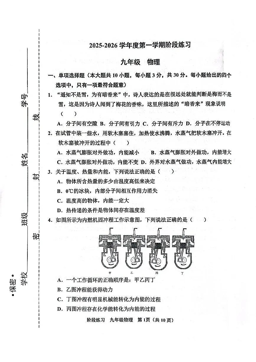 天津市北辰区2025-2026学年九年级上学期期中考试物理试卷第1页