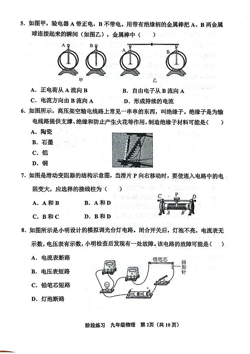天津市北辰区2025-2026学年九年级上学期期中考试物理试卷第2页