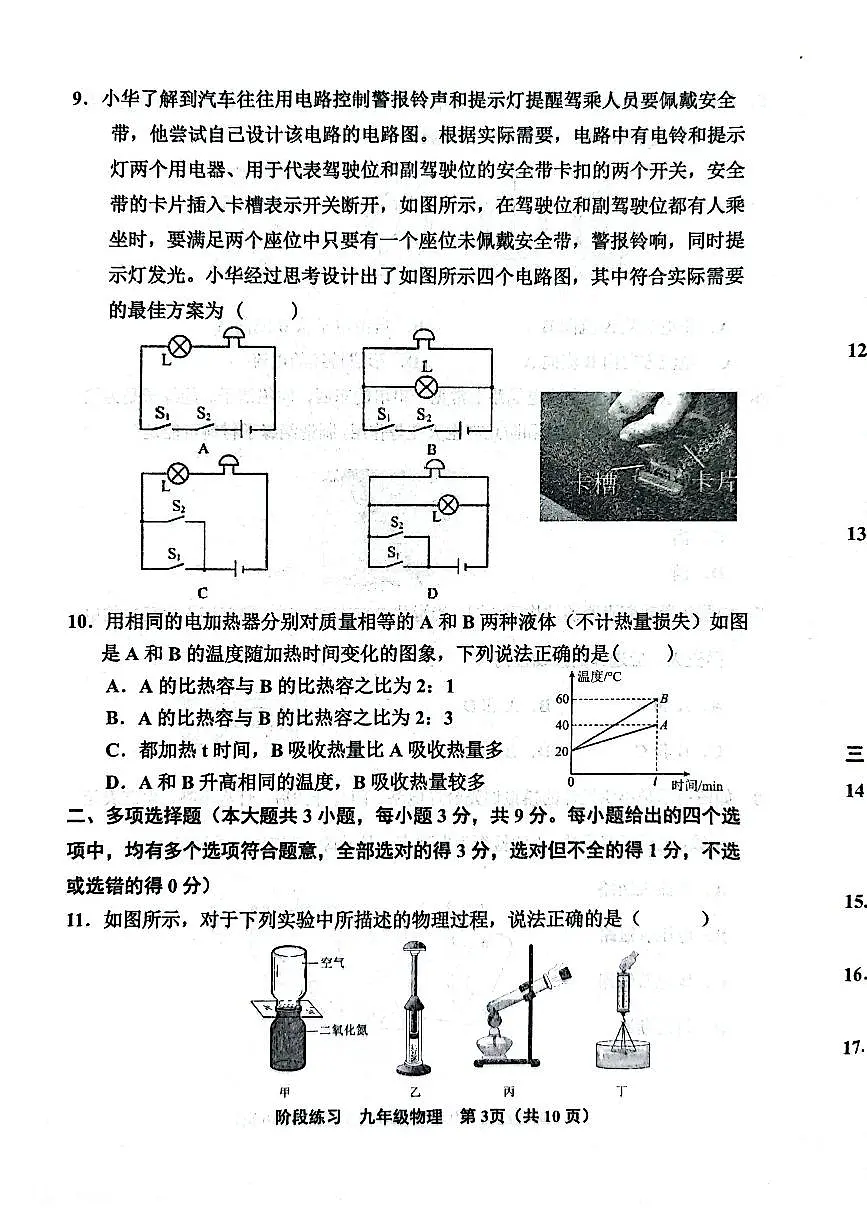 天津市北辰区2025-2026学年九年级上学期期中考试物理试卷第3页