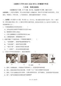 云南省玉溪第八中学2025-2026学年八年级上学期11月期中物理试题