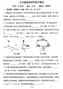 郑州外国语中学2025-2026学年九年级上学期期中考试物理试题