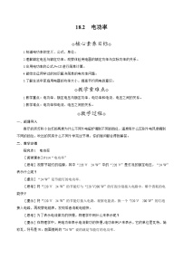 初中物理人教版（2024）九年级全册（2024）第2节 电功率教案