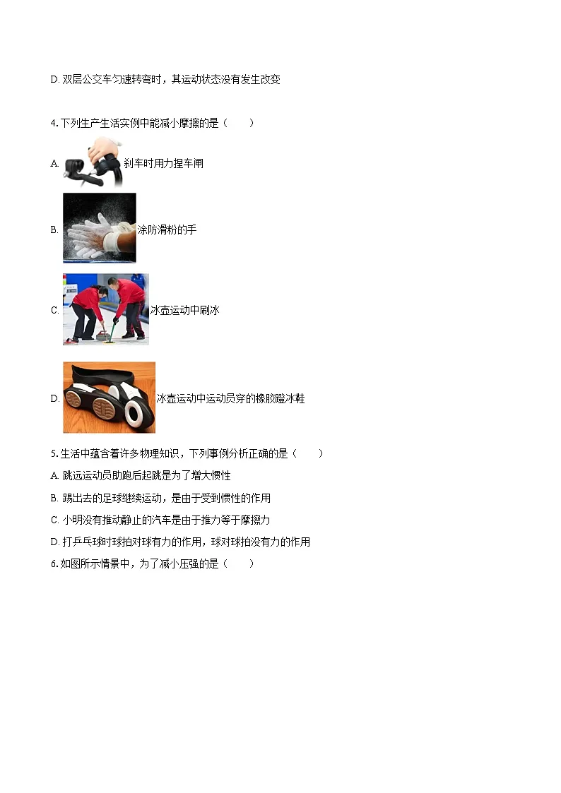 2024-2025学年湖南省长沙市浏阳市八年级(下)期中物理试卷-自定义类型第2页