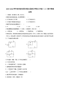 2025-2026学年吉林省松原市乾安县部分学校九年级(上)期中物理试卷-自定义类型