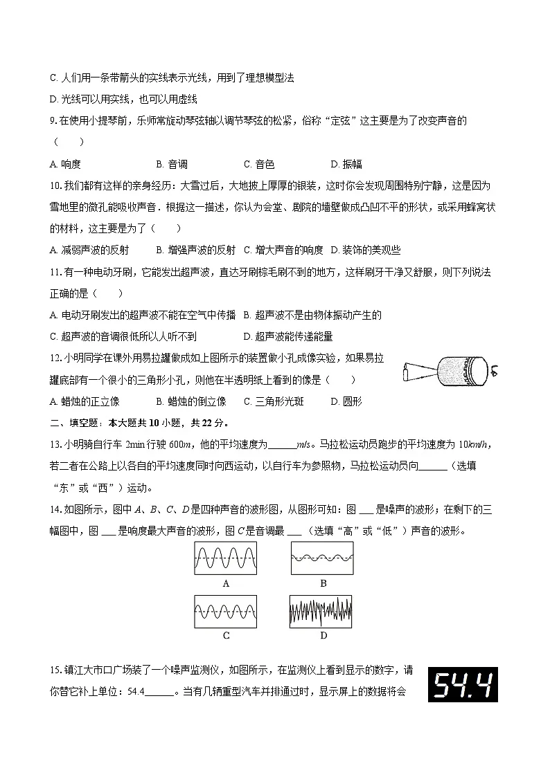 2025-2026学年山东省威海市经开区八年级(上)质检物理试卷(10月份)(五四学制)-自定义类型第3页