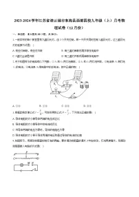 江苏省连云港市东海县西部四校2023-2024学年九年级（上）月考物理试卷（12月份）